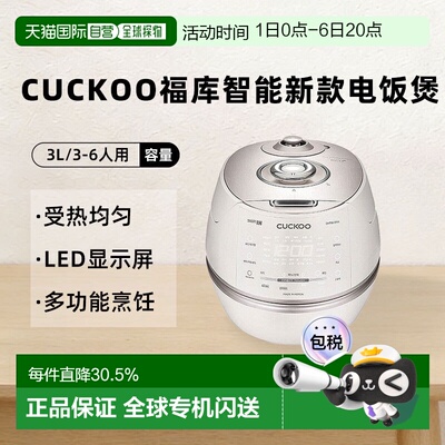 韩国直邮CUCKOO福库智能新款受热均匀3-6人可用DHP0610电饭煲3L