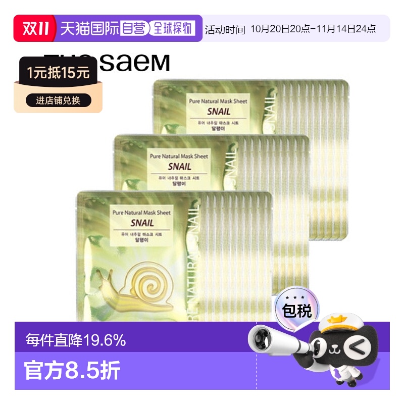 韩国直邮THE SEAM 得鲜 金色蜗牛抗皱面膜 20ml*30正品