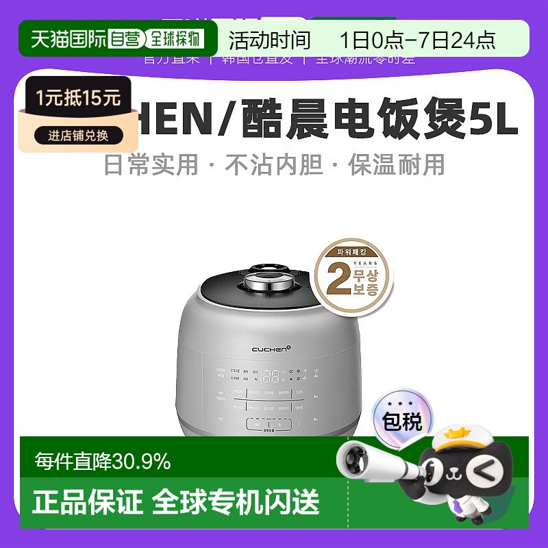 韩国直邮CUCHEN酷晨IH电饭煲5L大容量智能电饭锅3人-10人RPK1070S