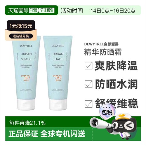 韩国直邮Dewytree自颜源露保湿精华防晒霜150ml*2瓶爽肤降温正品