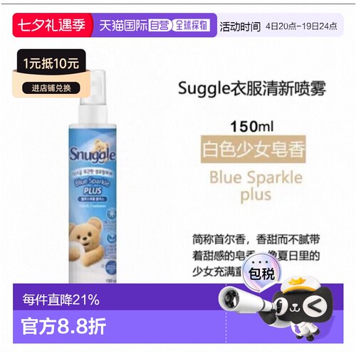 韩国直邮OLIVE YOUNG专享 snuggle 小熊香氛喷雾增香去味清正品