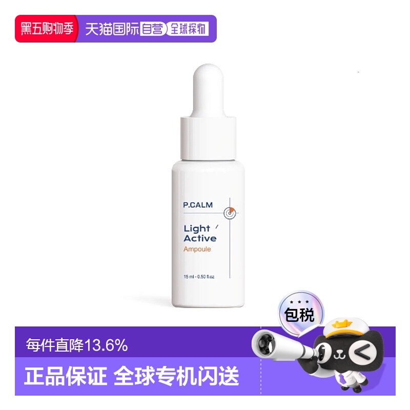 韩国直邮P.CALM 碧缓  Light Active Ampoule 安瓶 15ml正品