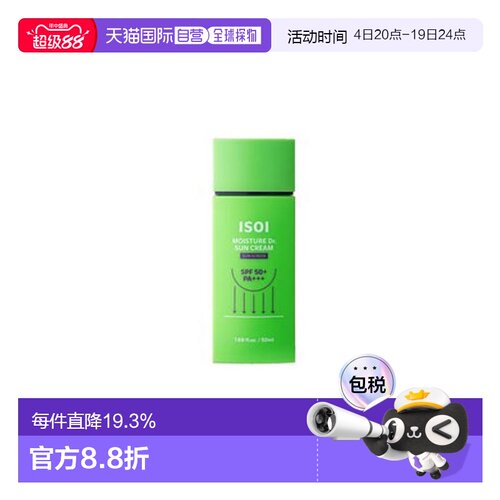 韩国直邮伊所爱 ISOI MOISTURE DR. 防晒霜 50ml正品