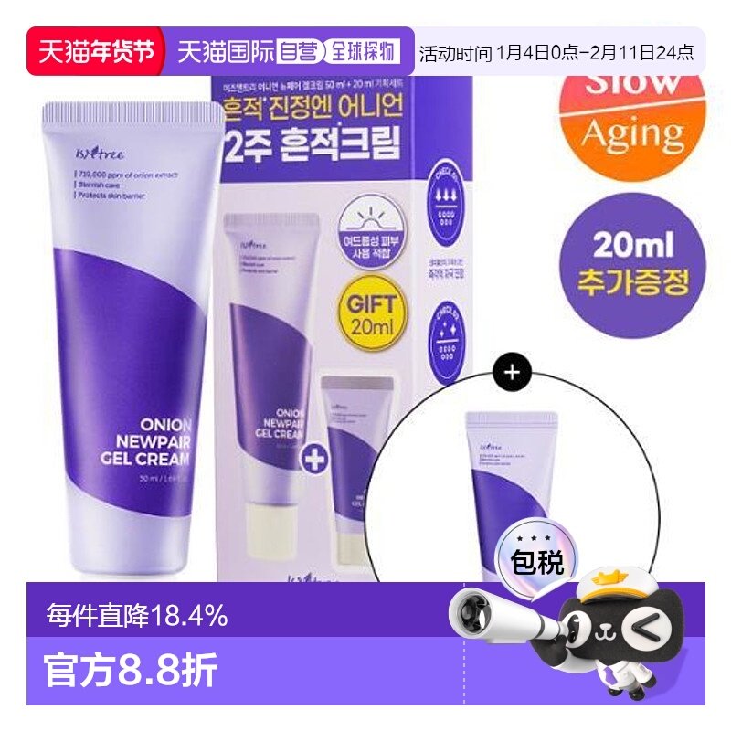 韩国直邮OLIVE YOUNG专享 ISNTREE 紫色洋葱啫喱修护面霜50ml正品,美容护肤/美体/精油,面部护理套装,淘宝优惠券,粉丝福利购,淘宝优惠卷