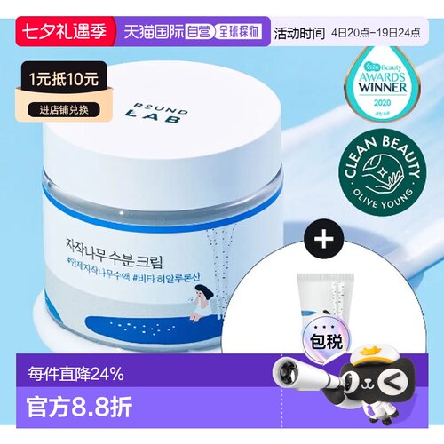 韩国直邮OliveYoung专享roundlab柔恩莱独岛 保湿 七夕礼物正品