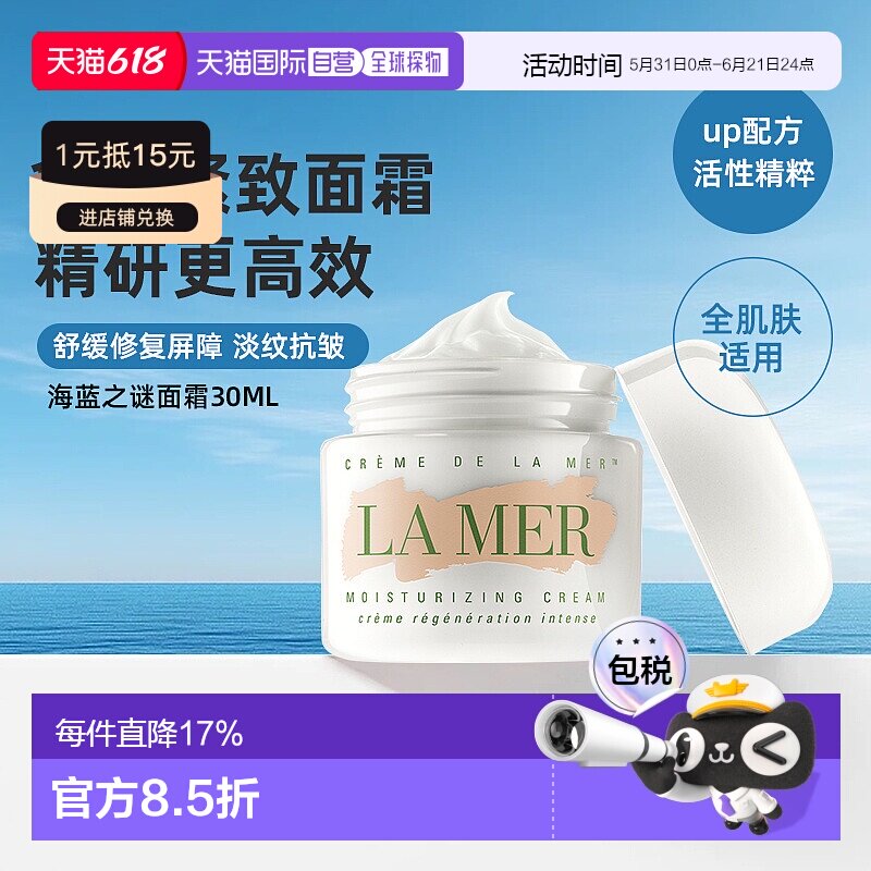 香港直邮lamer海蓝之谜面霜修护舒缓保湿护肤正品滋润护肤品乳霜
