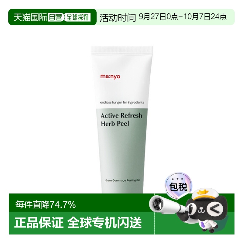 韩国直邮OLIVE YOUNG专享MANYO魔女工厂去角质面部死皮啫喱磨砂膏