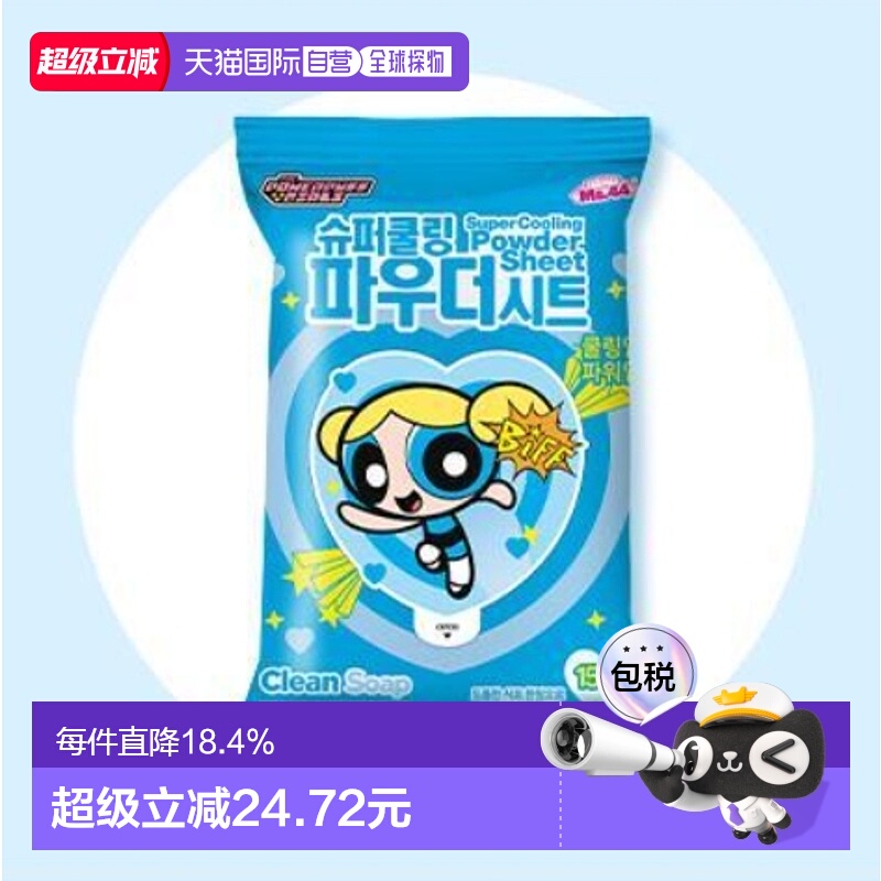 韩国直邮OLIVE YOUNG专享 MS.44冰爽止汗除臭湿巾3件装 皂香15片*