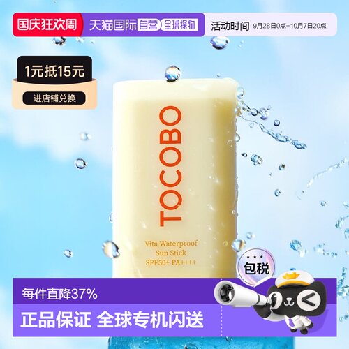 韩国直邮Tocobo维他防水防晒棒防晒敏感肌清爽水感正品