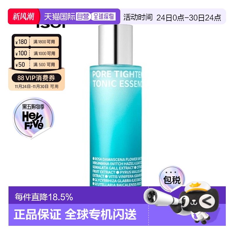 韩国直邮Isoi伊所爱玫瑰紧致爽肤水精华女款保湿锁水嫩肤130ml