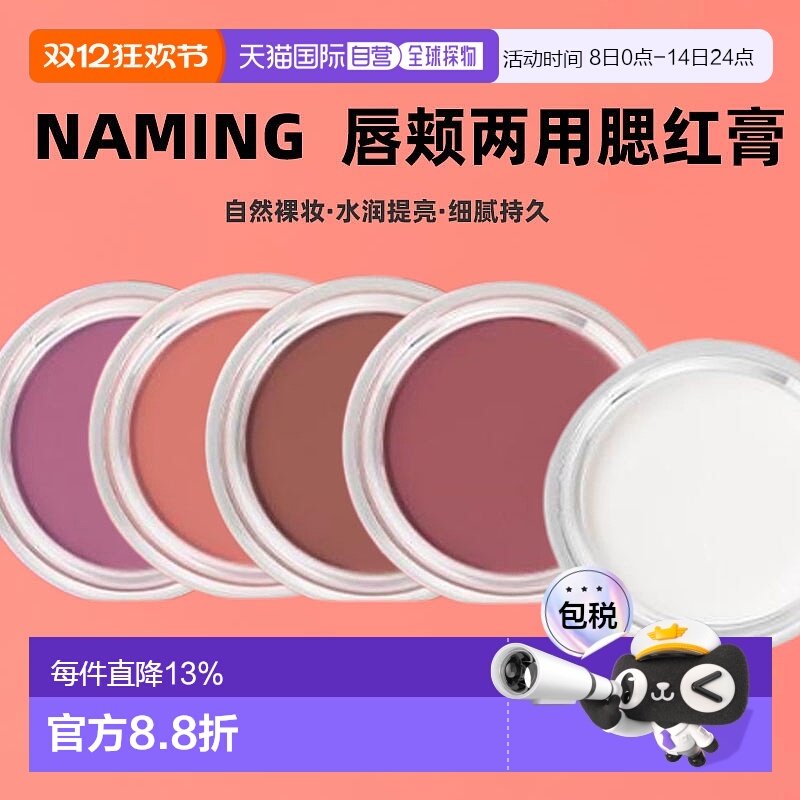 韩国直邮OLIVE YOUNG专享 NAMING唇颊两用腮红膏4.5g自然细腻