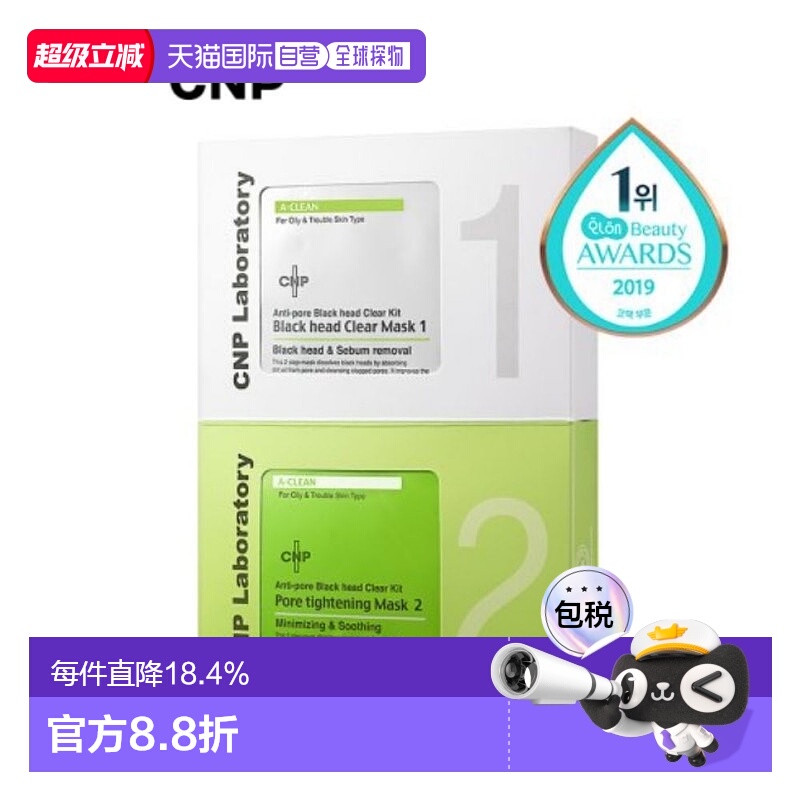 韩国直邮CNP 希恩派 毛孔黑头清洁鼻贴膜（1剂*12+2剂*12）正品
