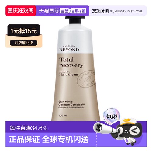 韩国直邮BEYOND 贝妍德 全效修护护手霜 100ml 苹果花香正品