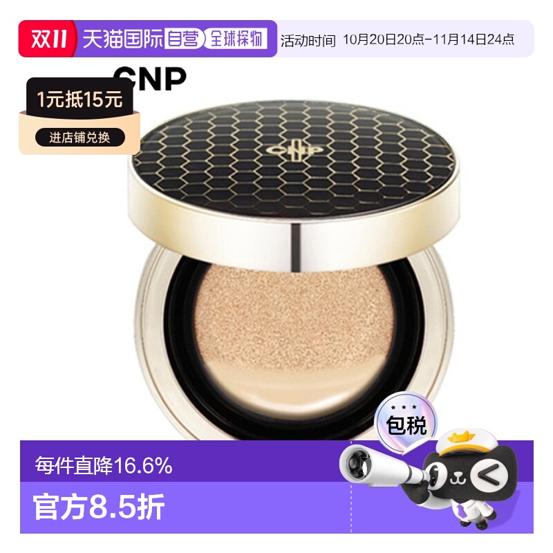 韩国直邮Cnp希恩派黑色BB霜女款水漾盈润蜂胶气垫保湿滋润15g*2