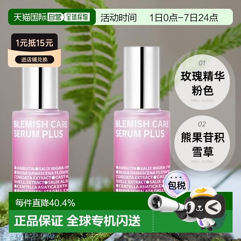 韩国直邮ISOI 伊所爱 玫瑰精华粉色 35ml*2正品祛斑精华液积雪草