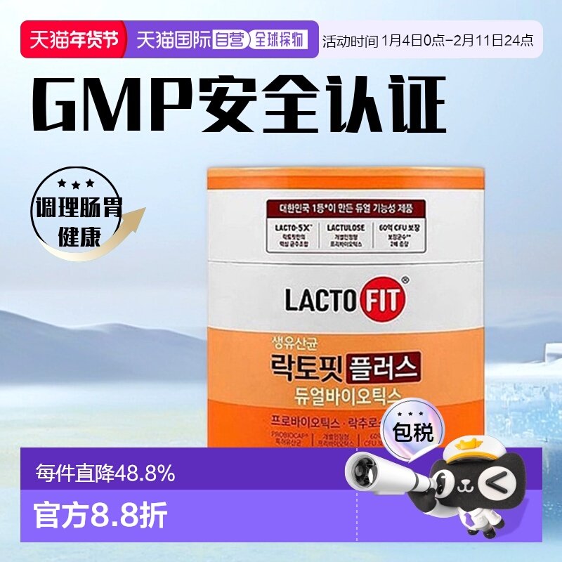 韩国直邮钟根堂LACTOFIT乐多飞乳酸菌益生菌调理肠胃60亿菌*200包,保健食品/膳食营养补充食品,益生菌,淘宝优惠券,粉丝福利购,淘宝优惠卷