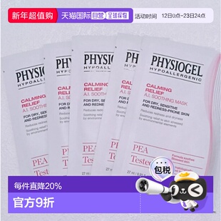 韩国直邮OLIVE YOUNG 专享 霏丝佳修红安肤面膜27ml*5正品