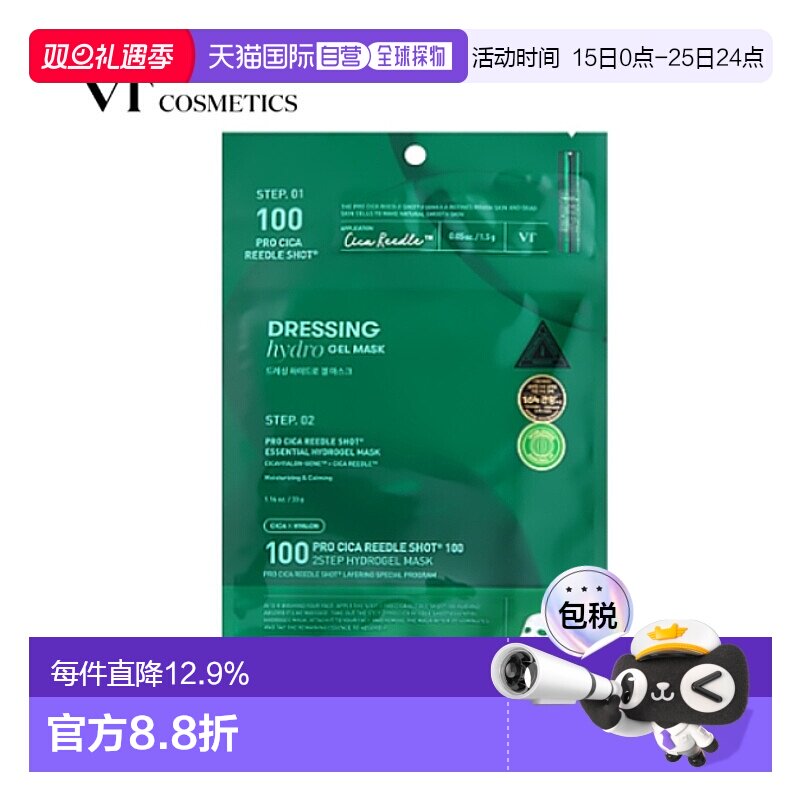 韩国直邮VT COSMETICS 积雪草镇定舒缓补水提亮抗老胶原蛋白微针