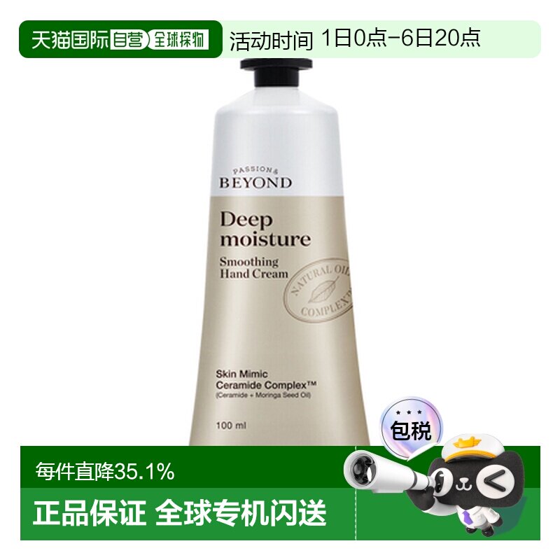 韩国直邮BEYOND 贝妍德 深层保湿柔滑护手霜 100ml 蜂蜜牛奶正品图片