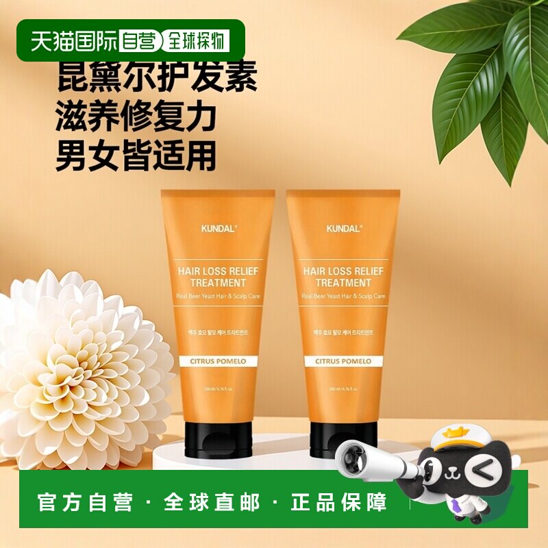 韩国直邮Kundal昆黛尔啤酒酵母护发素200ml*2瓶护理营养头皮正品