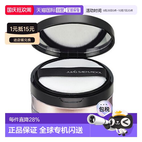 韩国直邮郑瑄茉 JUNG SAEM MOOL 持久定妆控油散粉 PINK GLO正品