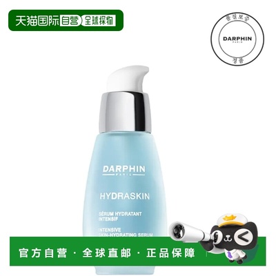 韩国直邮OliveYoung专享 DARPHIN  水合透润修护精华 30ml正品