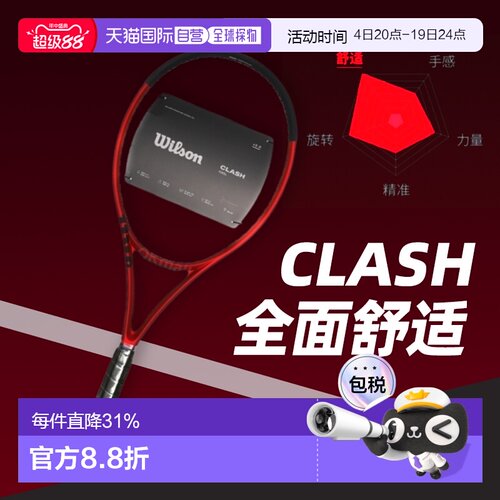 韩国直邮Wilson威尔胜网球拍CLASH V2男女单人成人全碳素专业拍