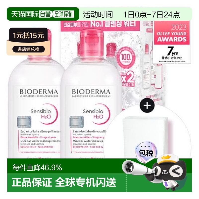 韩国直邮OLIVE YOUNG专享 贝德玛卸妆水 500ml*2正品