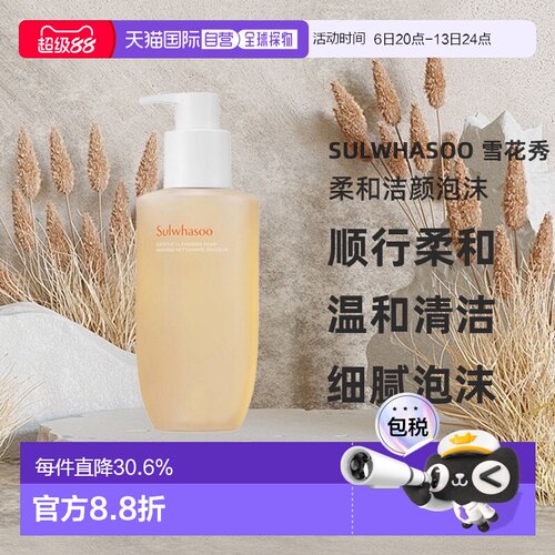 韩国直邮Sulwhasoo 雪花秀顺行柔和洁颜泡沫200ml温和清洁不正品