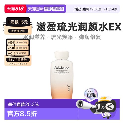 韩国直邮SULWHASOO雪花秀滋盈肌本舒活润颜水深层滋润嫩滑150ml