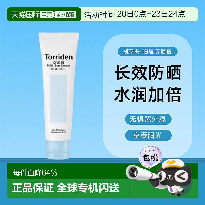 韩国Torriden桃瑞丹玻尿酸清透物理防晒霜60ml防紫外线正品