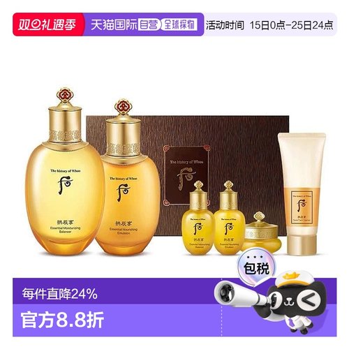 韩国直邮WHOO后拱辰享气韵生水乳面霜护肤礼盒滋润保湿补水正品