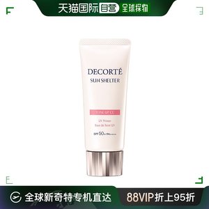 韩国直邮Cosme Decorte/黛珂防晒霜多重防护CC02 JSUL002