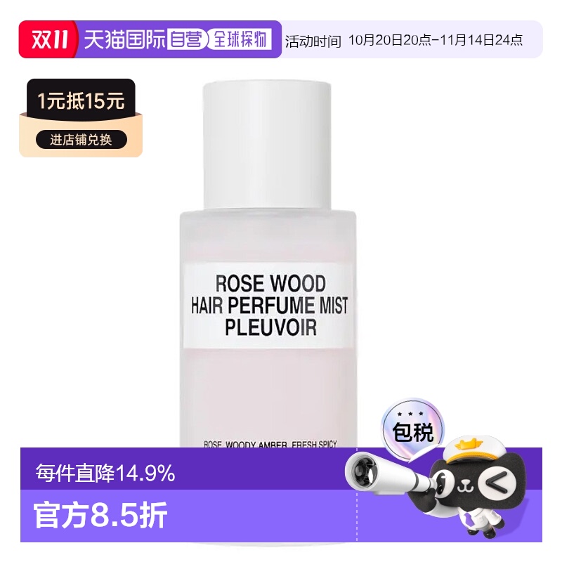 韩国直邮OLIVE YOUNG专享 pleuvoir护发香氛喷雾 ROSE WOOD 50ml