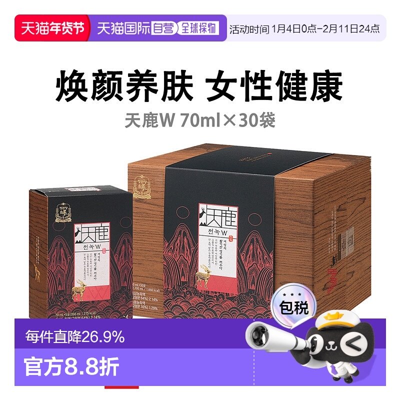 韩国直邮正官庄韩版6年根高丽红参70mL*30袋天鹿燉滋补品口服盒装