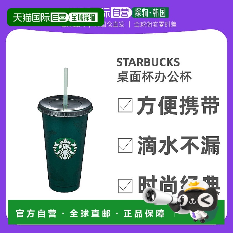 韩国直邮Starbucks水杯办公室桌面便捷喝水杯便于清洁收纳日常