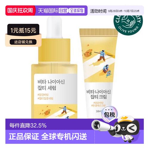 韩国直邮OliveYoung专享roundlab柔恩莱独岛淡斑精华送礼推荐正品