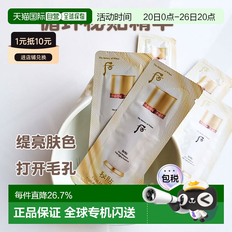 韩国直邮whoo后循环精华正品小样约120片肌底液补水保湿提亮护肤