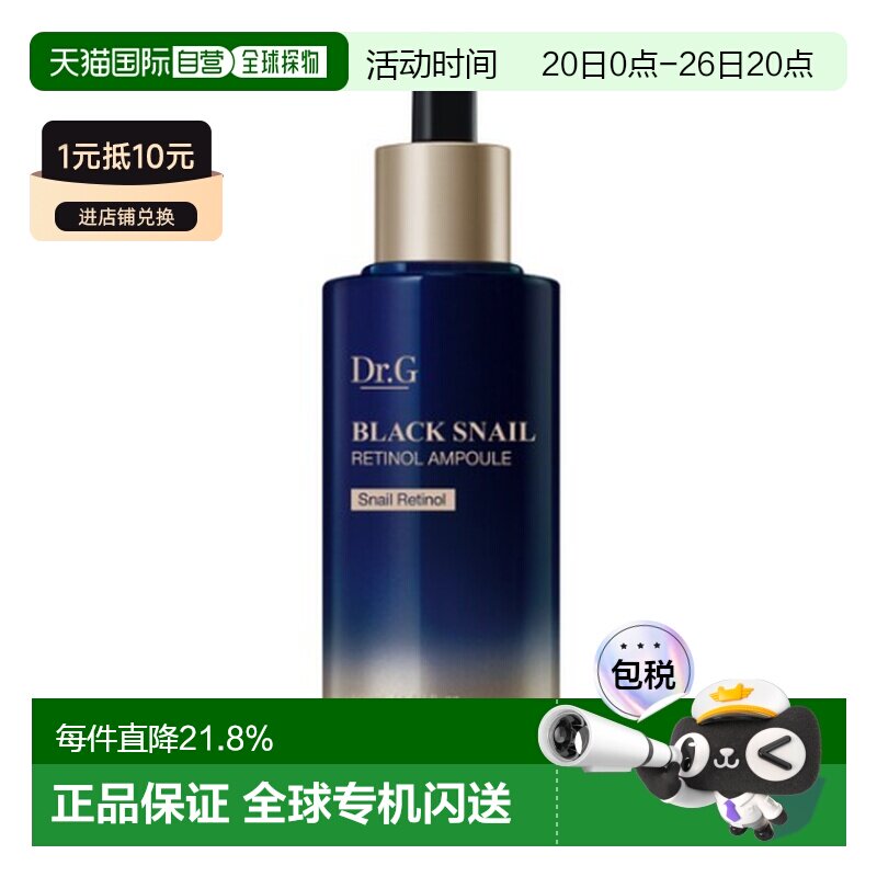 Dr.G蒂迩肌黑色蜗牛安瓶精华50ml礼物正品七夕送礼