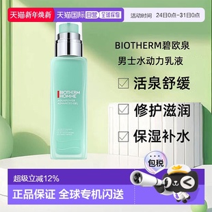 滋养改善暗沉水动力乳100ml正品 香港直邮Biotherm碧欧泉男士 保湿