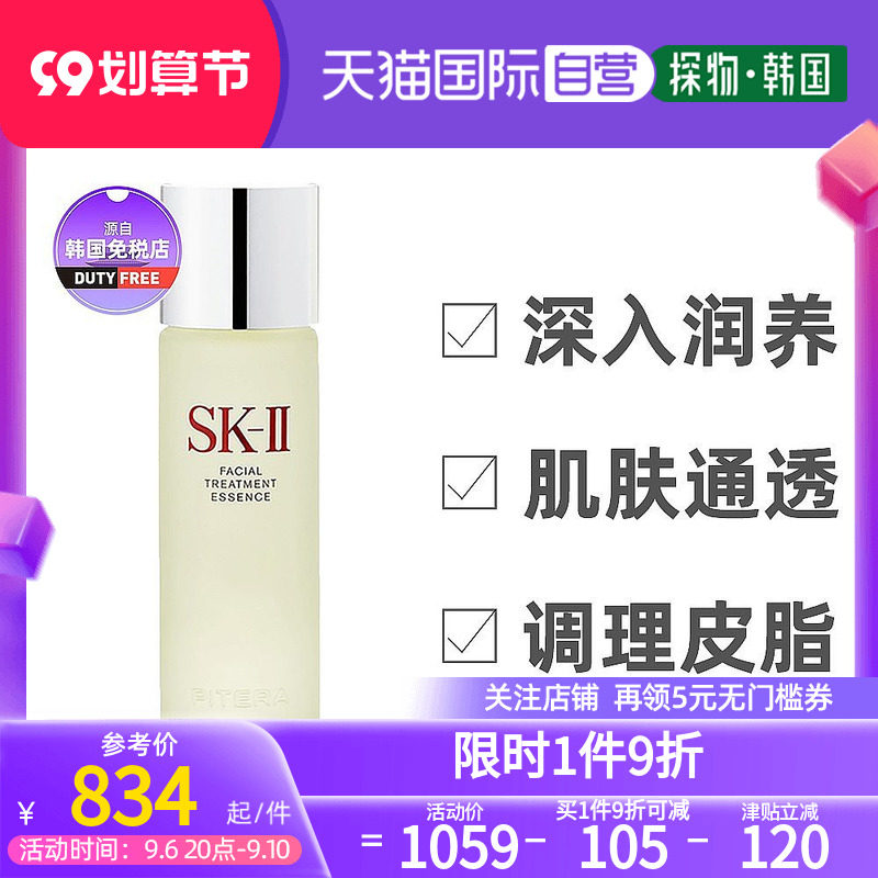 中国香港直邮SK-II神仙水精华液sk2精华露skll修护平衡水油女免税