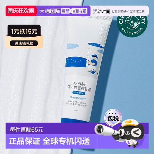 韩国直邮OliveYoung专享 roundlab柔恩莱独岛男士 白桦树剃正品