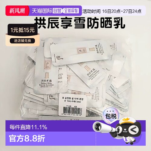 The history of whoo/后  防晒霜正品