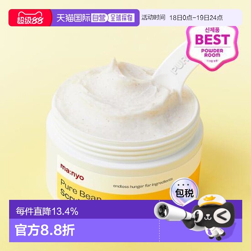 韩国直邮OLIVE YOUNG专享MANYO魔女工厂去黑头角质深层清洁磨砂膏