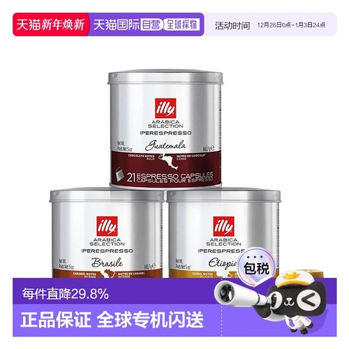 韩国直邮ILLY意利意式浓缩咖啡胶囊中深烘焙阿拉比卡3种口味组合