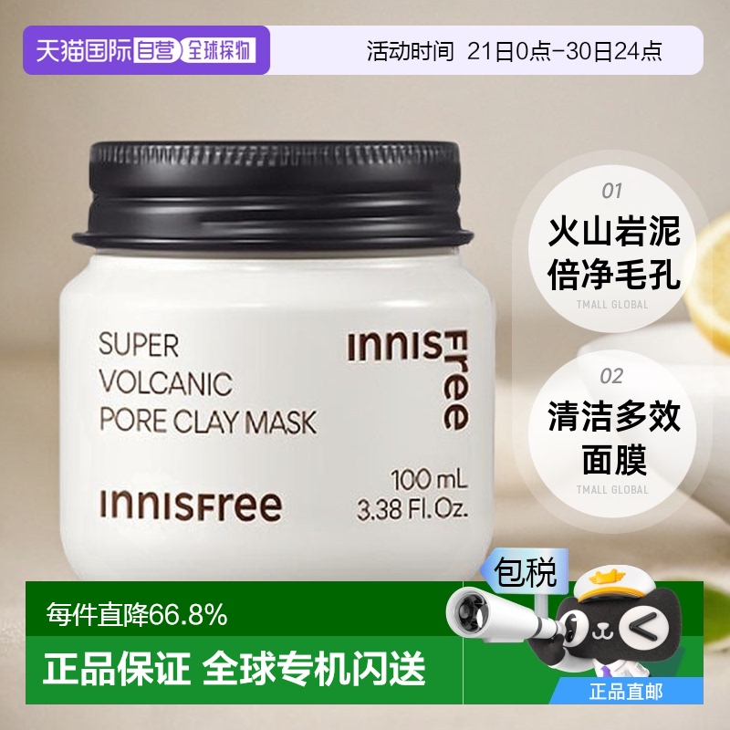 韩国直邮innisfree 悦诗风吟 火山岩泥倍净毛孔清洁多效面膜100ml