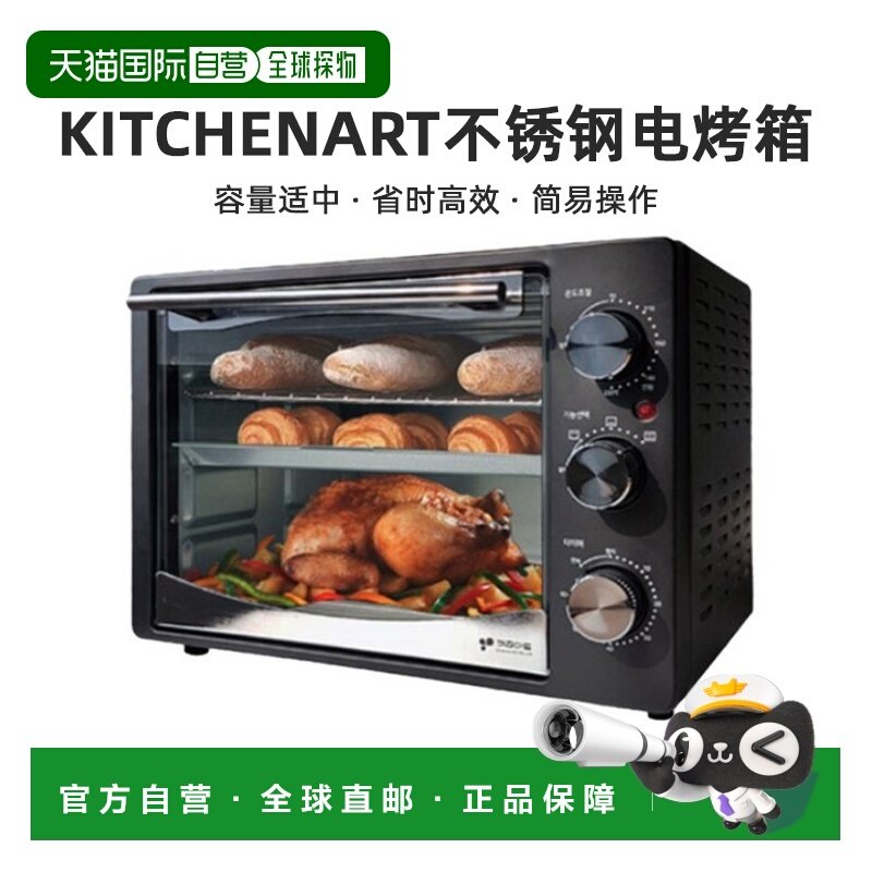 韩国直邮Kitchenart智能自动不锈钢电烤箱家用烘焙20L KAO-A21L,厨房电器,电烤箱,淘宝优惠券,粉丝福利购,淘宝优惠卷