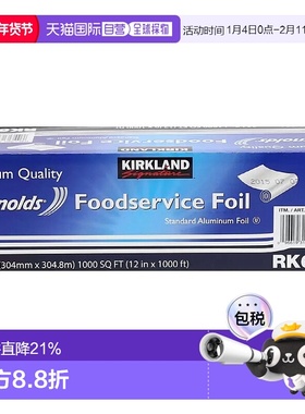 韩国直邮Kirkland柯克兰厚质铝箔锡纸空气炸锅烧烤箱保温烘焙608m