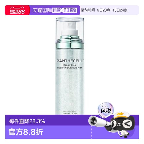 韩国直邮BIOHEAL BOH 修护积雪草泛醇保湿胶囊喷雾 100ml正品