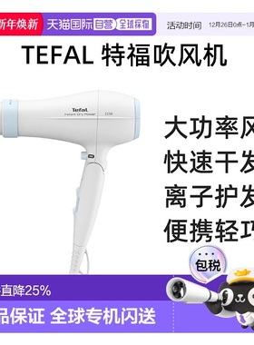 Tefal 特福吹风机高速吹卷男女造型速干吹风筒HV6093 2200W